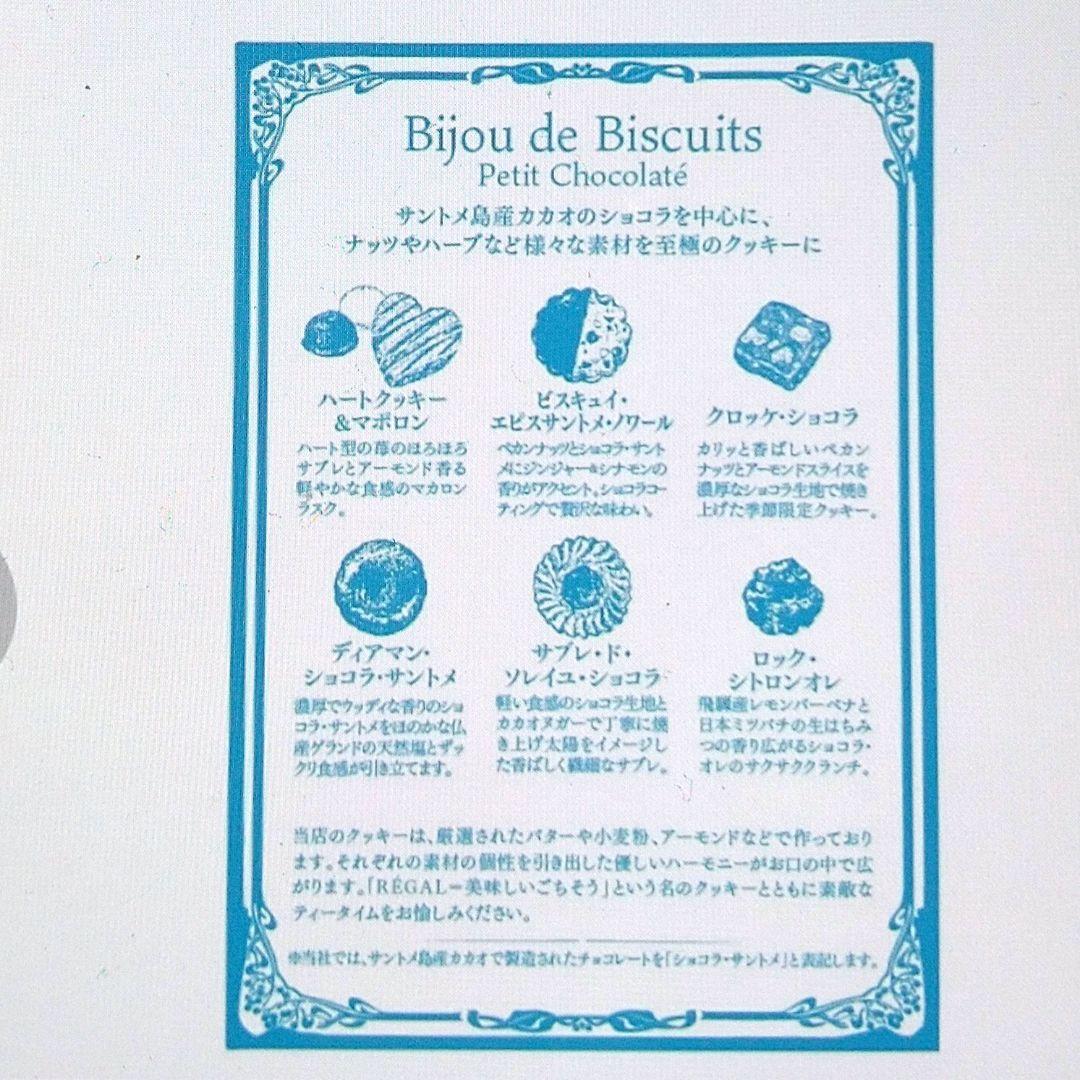 【未開封】カフェタナカ♥ビジュ―・ド・ビスキュイ プティ ショコラテ 2缶セット