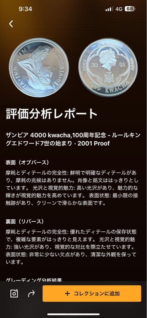 外国銀貨　ザンビア4000K銀貨　2001年