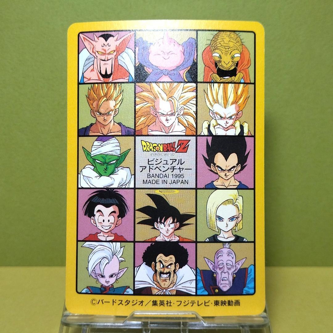 No.254 ドラゴンボール カードダス ビジュアルアドベンチャー ’95EX