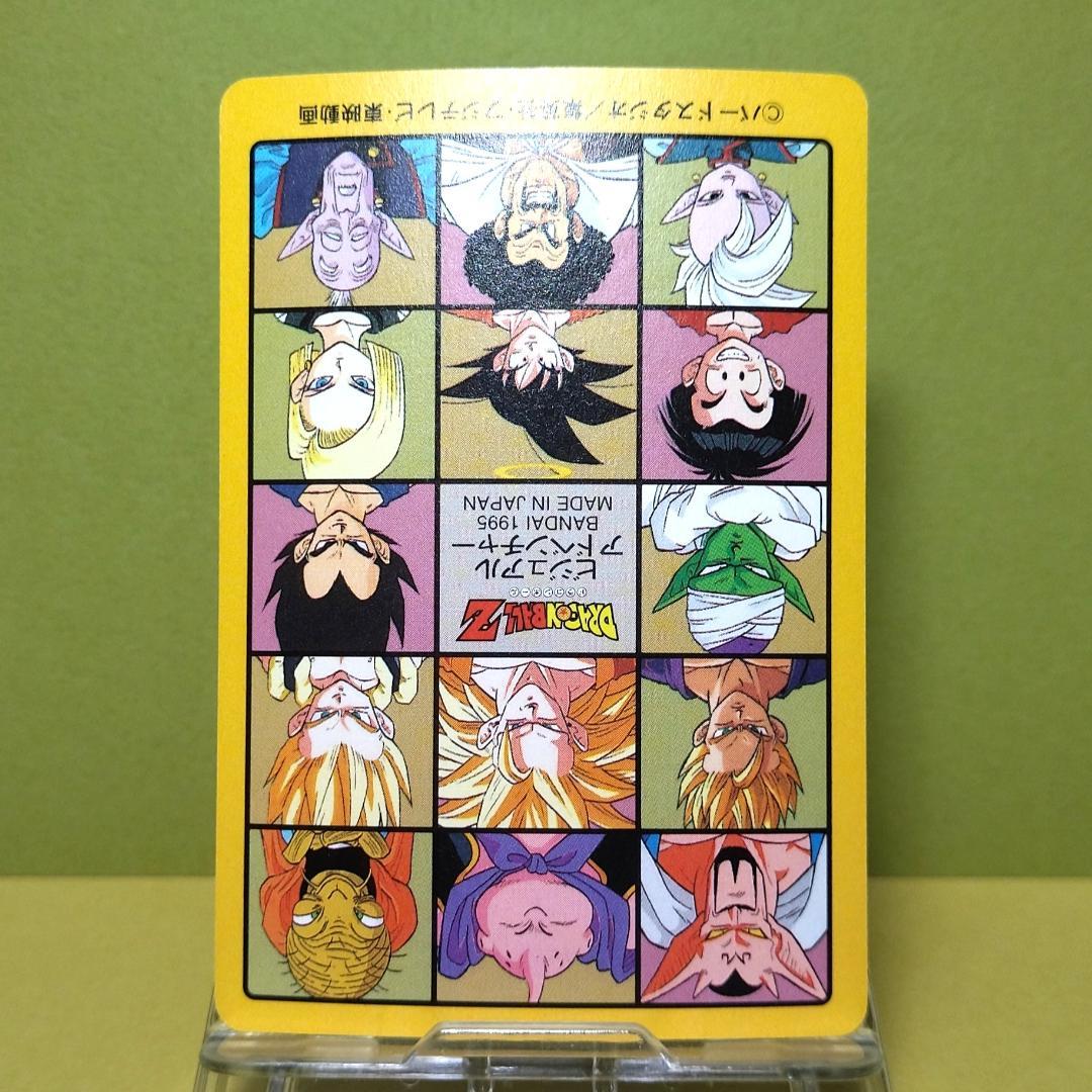 No.254 ドラゴンボール カードダス ビジュアルアドベンチャー ’95EX