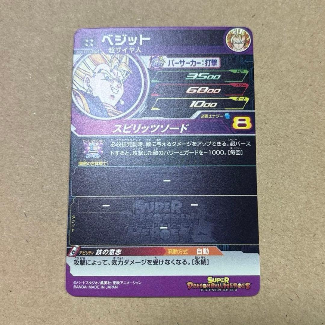 ドラゴンボールヒーローズ H7-40 P ベジット SEC プロモ メモリアル