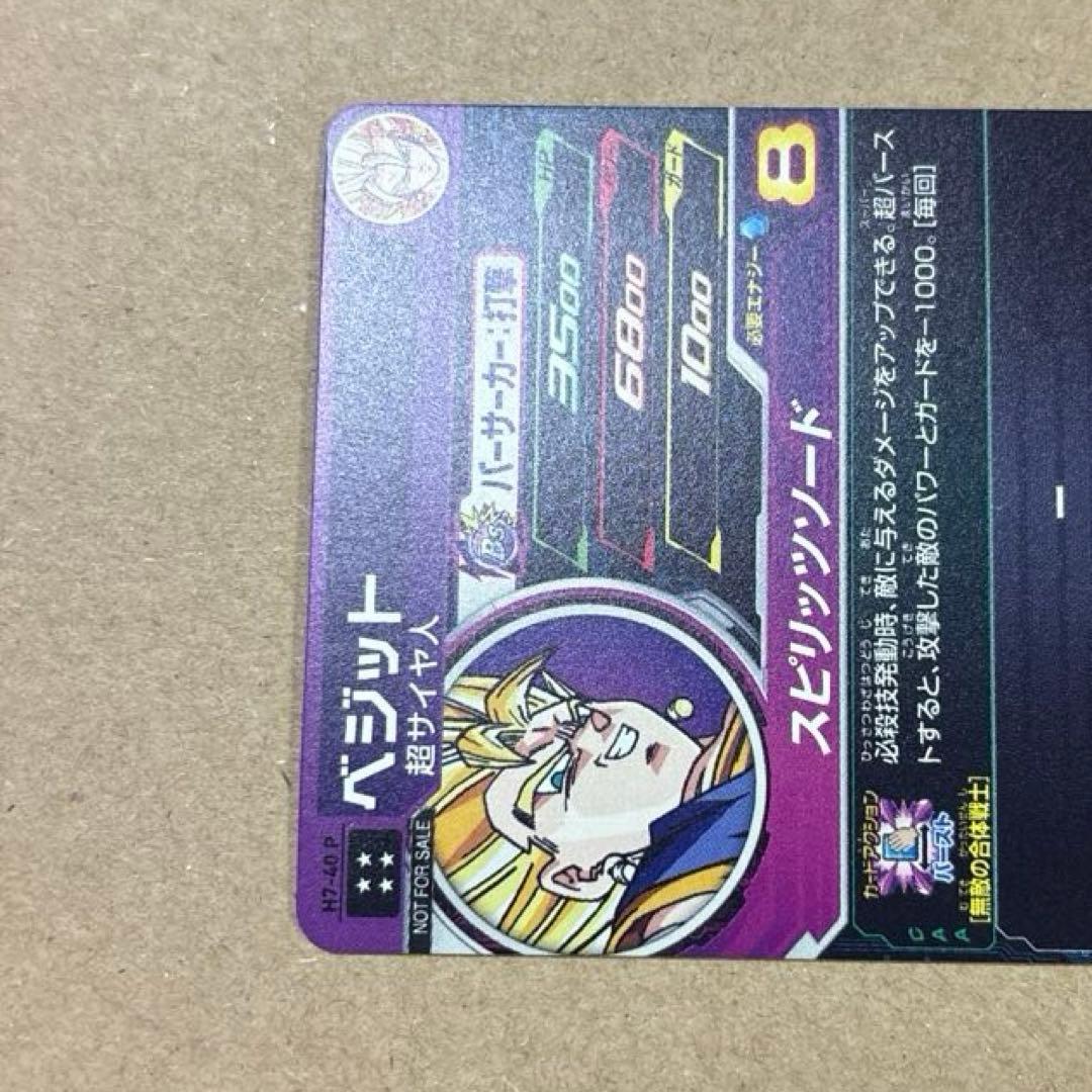 ドラゴンボールヒーローズ H7-40 P ベジット SEC プロモ メモリアル