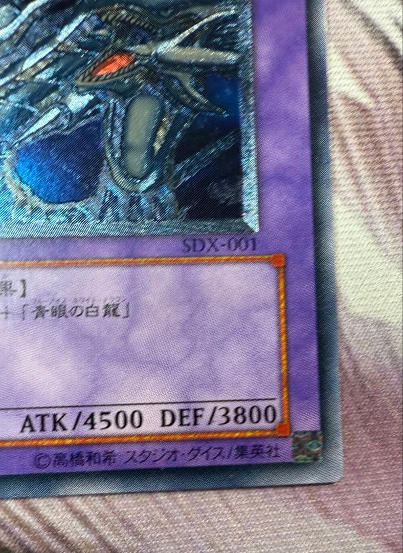 遊戯王　レリーフ　青眼の究極竜