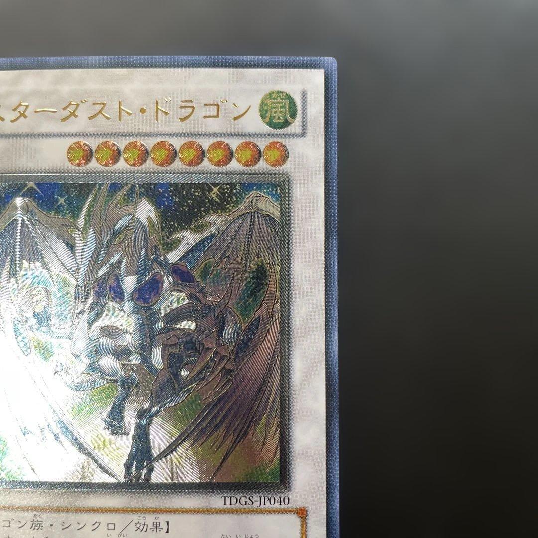 遊戯王　スターダスト・ドラゴン レリーフ　TDGS-JP040 2u