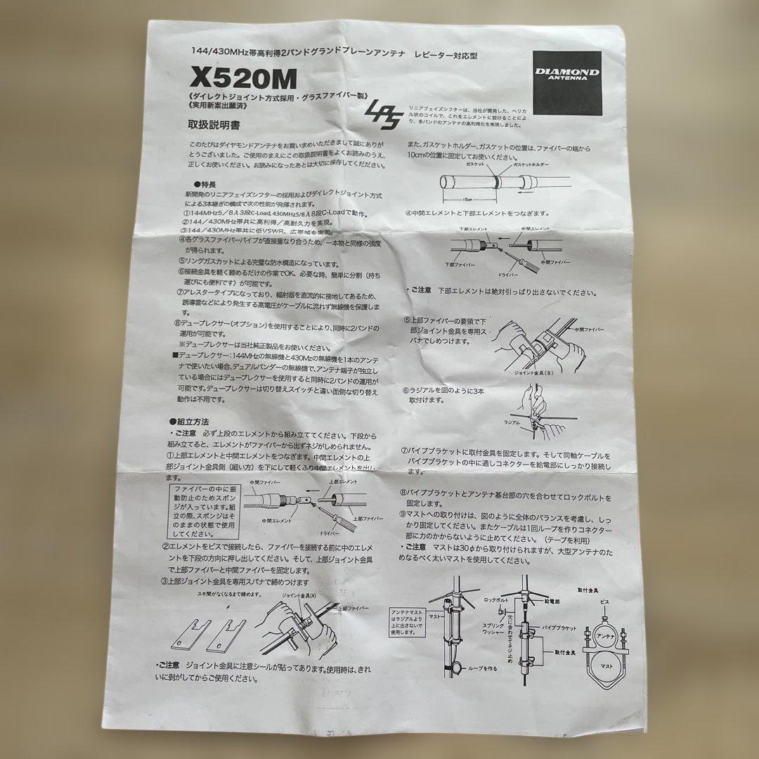 144/430Mhz 3段GPアンテナ 第一電波工業製X520M