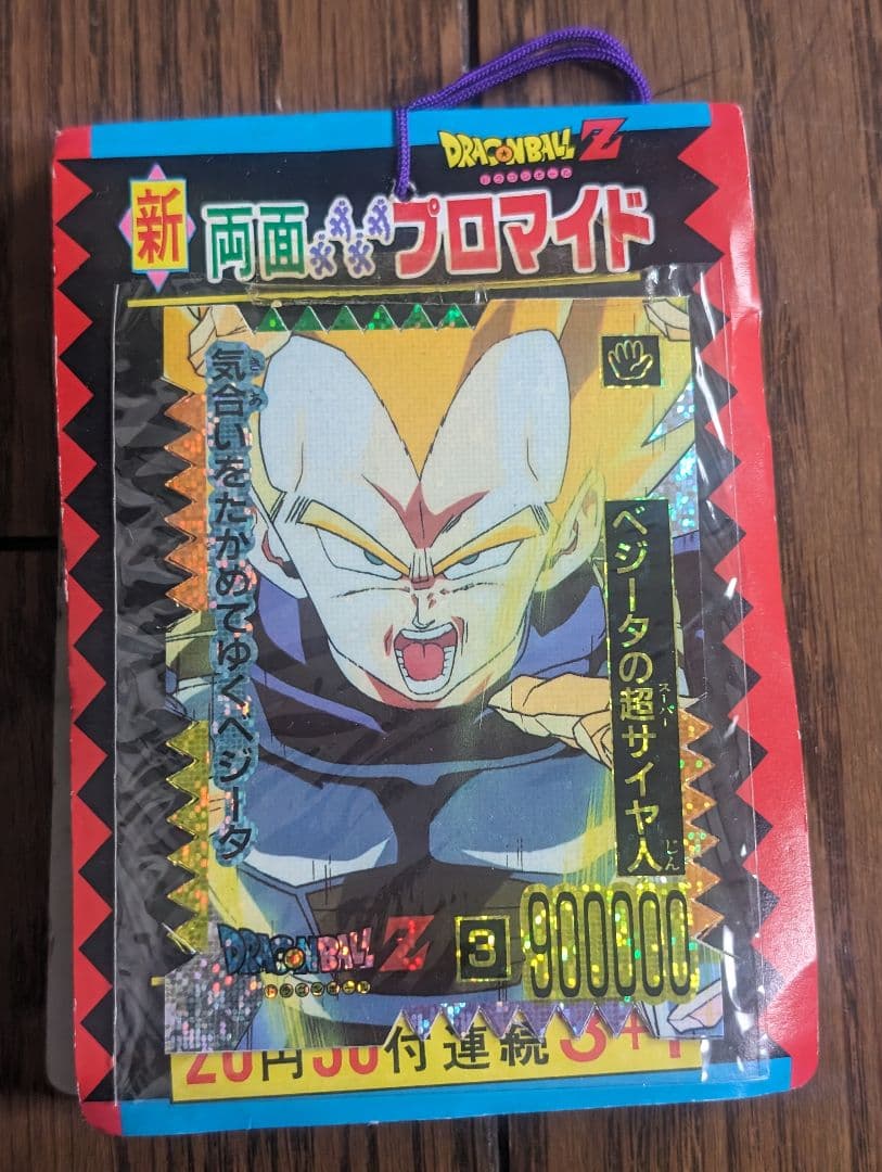 ドラゴンボール カードダス 山勝 両面プロマイド 未開封 1束