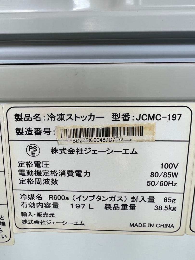 2005年 JCM冷凍ストッカー 197L