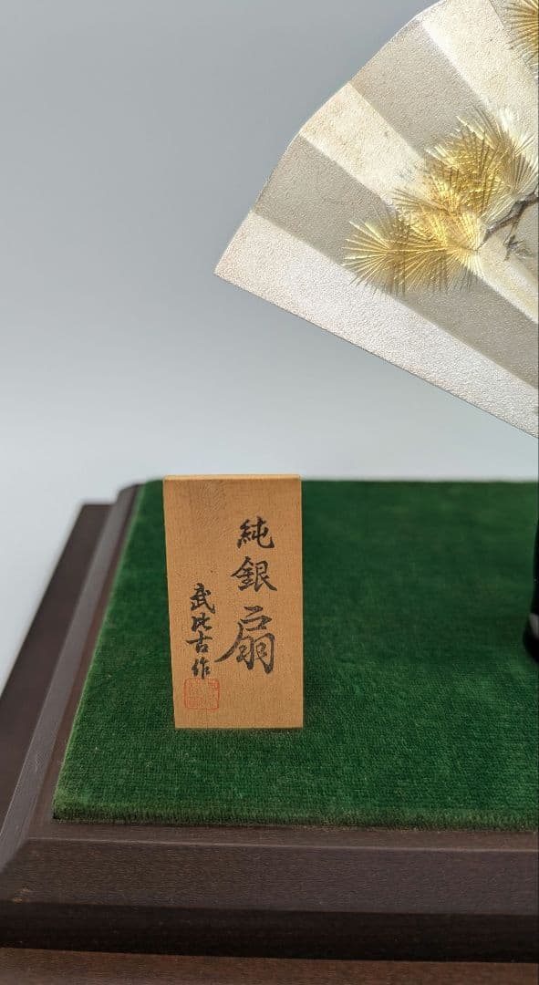 純銀　扇　武比古作　金属工芸　銀製品