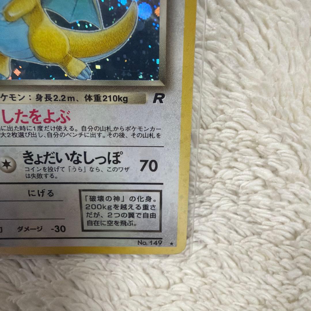 わるいカイリュー ★ 第4弾拡張パック ロケット団