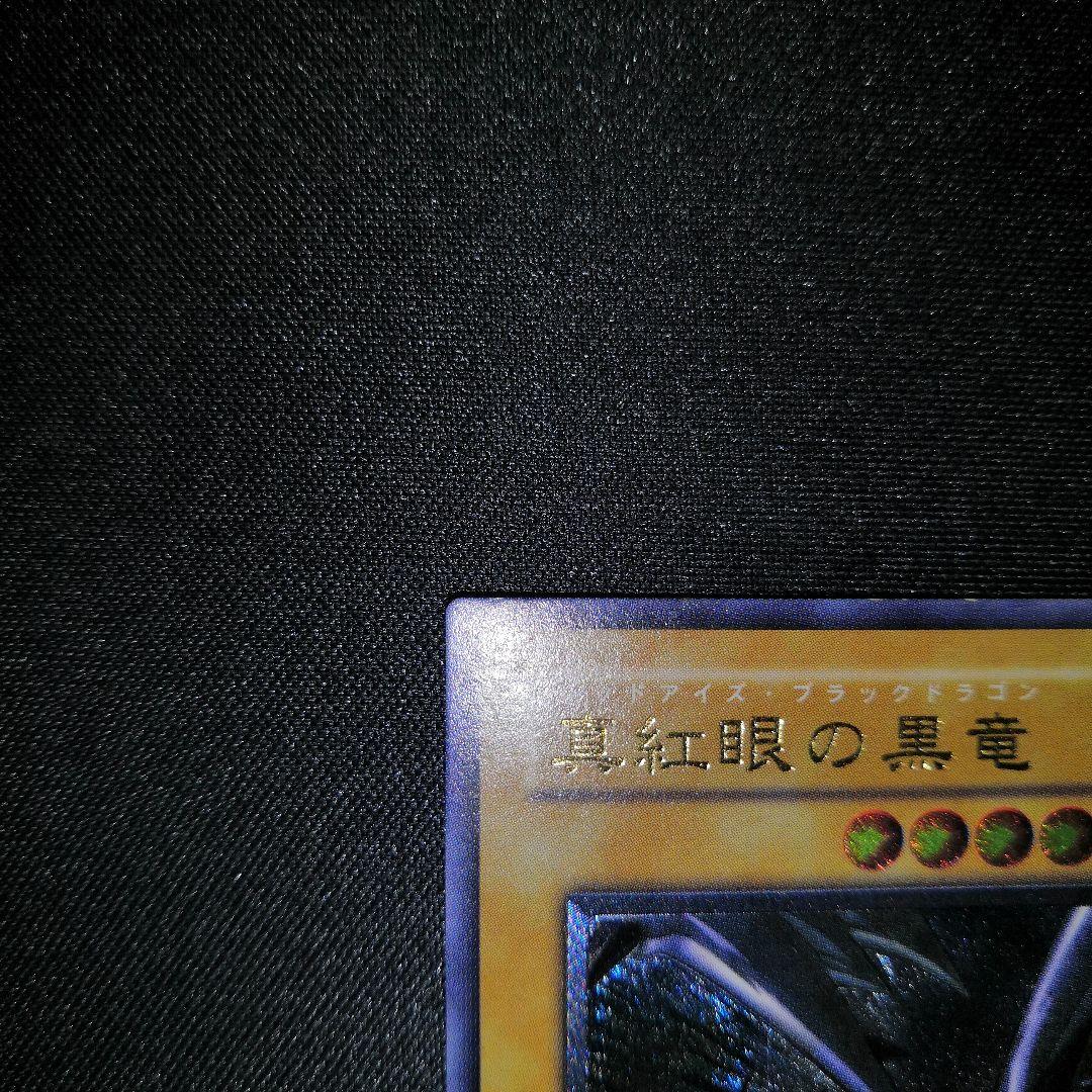 【美品 値下げ交渉可】真紅眼の黒竜 レリーフ