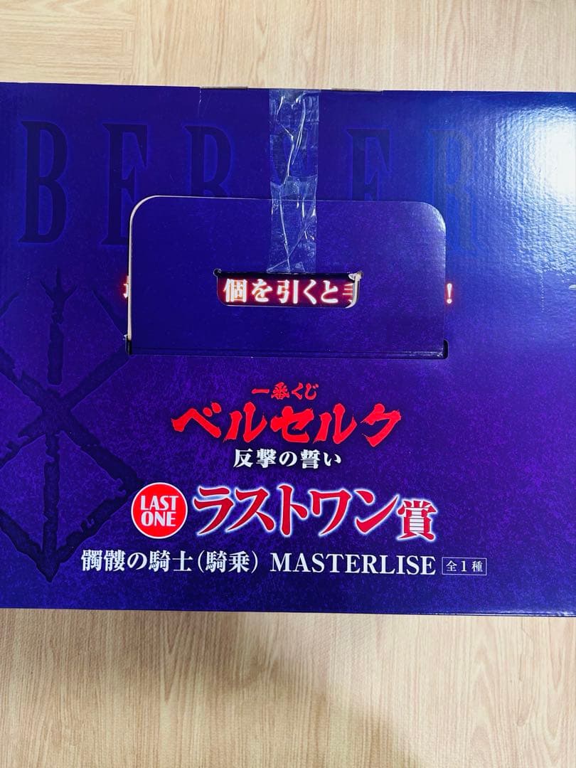 一番くじ ベルセルク ラストワン賞セット売り