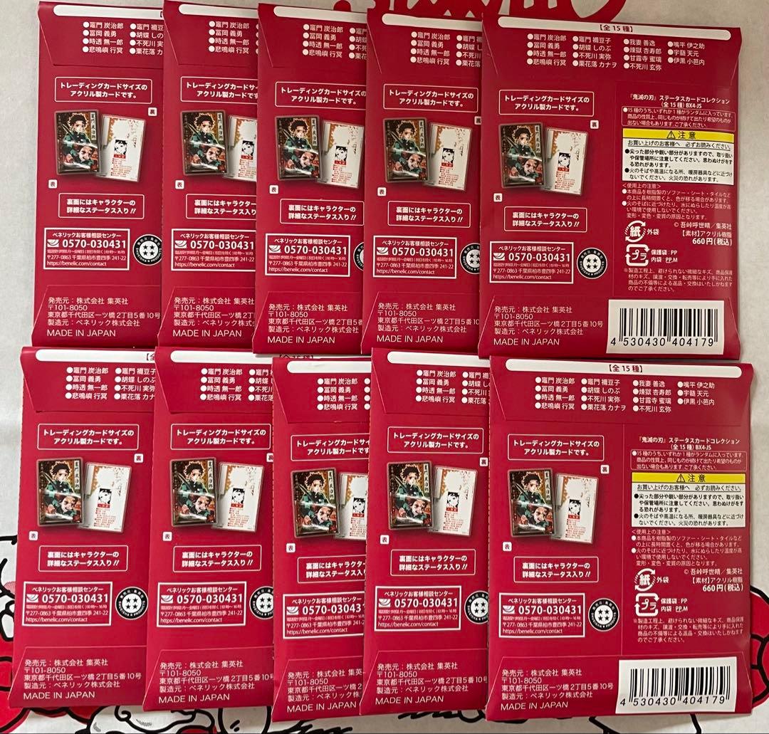 【新品未開封】 鬼滅の刃 ステータスカードコレクション 1弾　値下げしました❗️