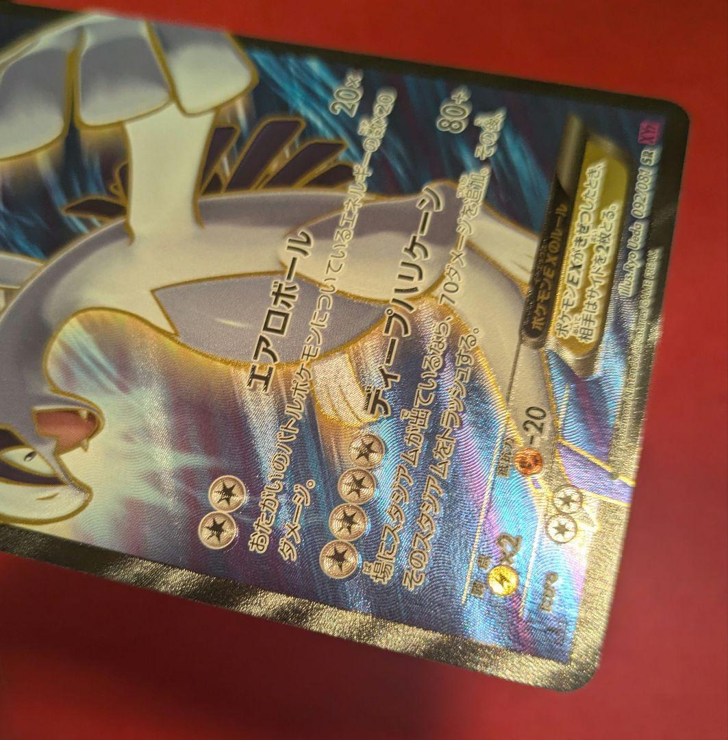 ルギアEX SR XY7 バンデットリング 092/081