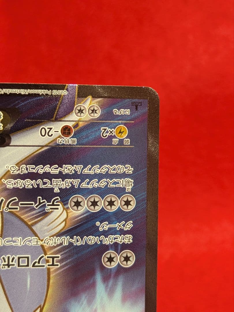 ルギアEX SR XY7 バンデットリング 092/081