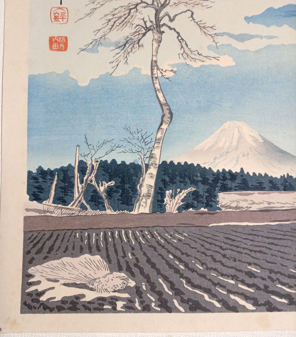 新版画富士三十六景ノ内富士見高原の富士、徳力富吉郎画昭和15年頃内田美術書肆出版