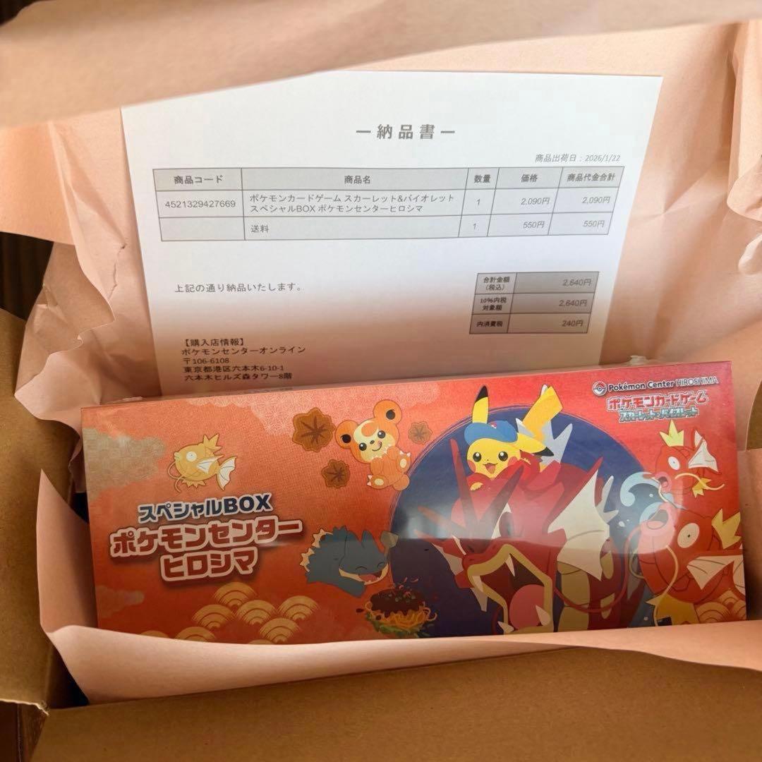 【即日発送】　ポケモンカード　スペシャルBOX ポケモンセンターヒロシマ