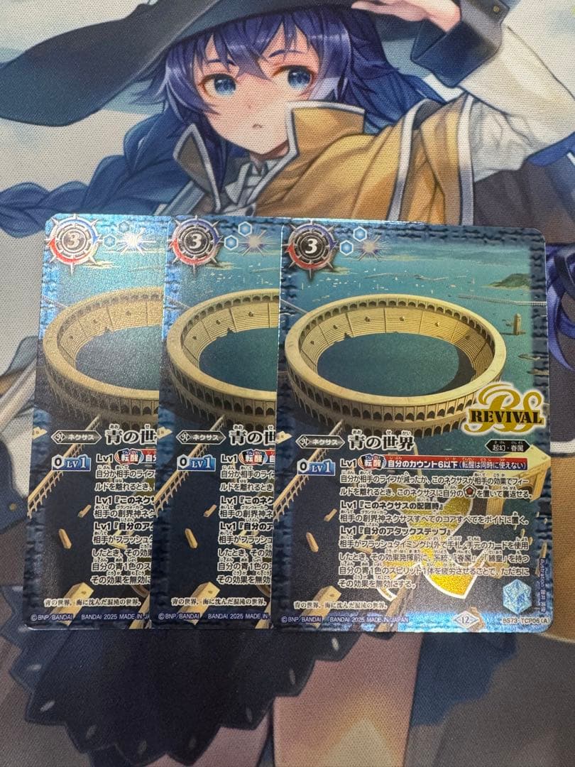 バトスピ　青の世界　３枚セット　５