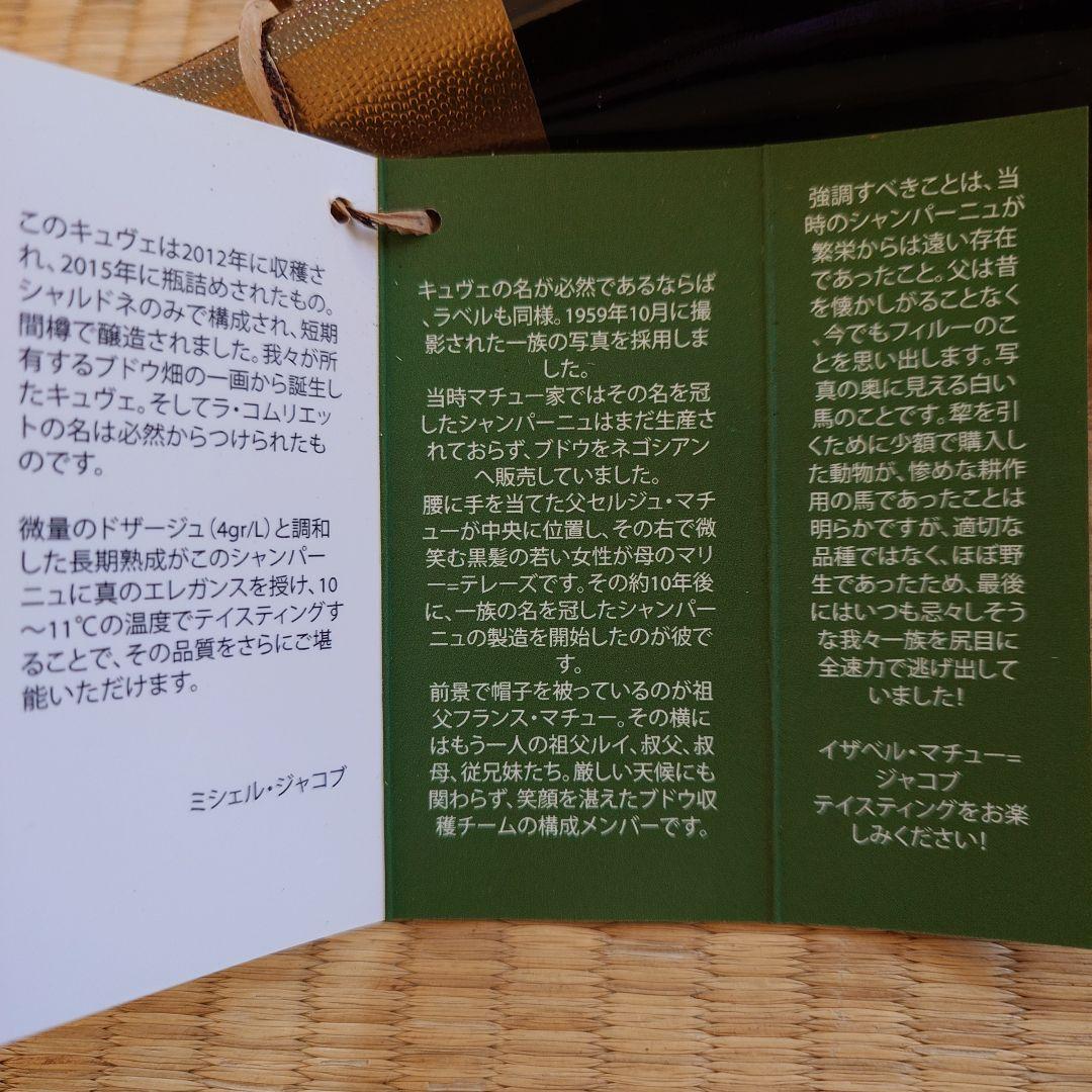 ラ　コムリエット　セルジュマチュー　限定少量生産　シャンパーニュ　　レア