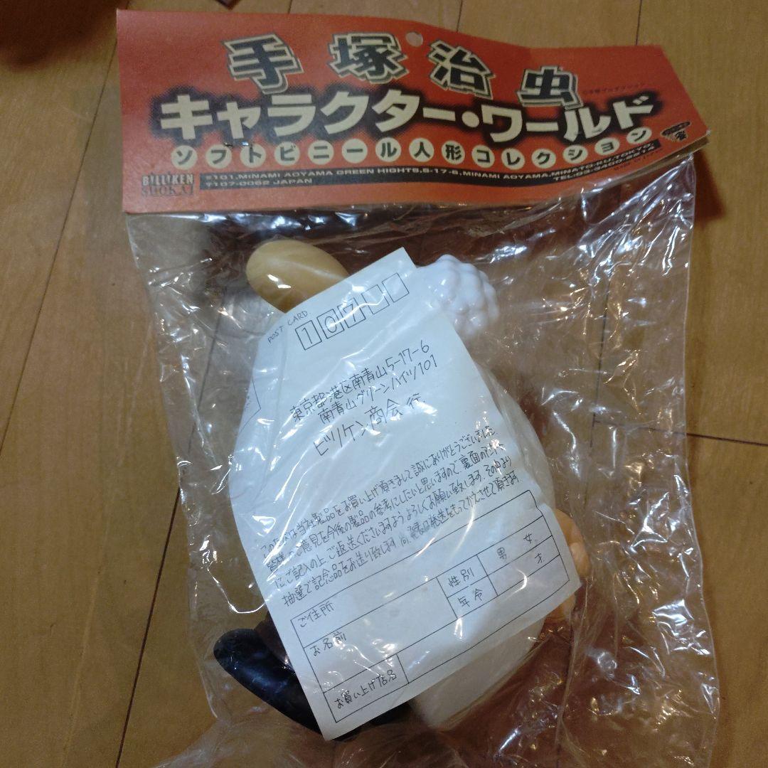 ビリケン商会　手塚治虫　お茶の水博士②