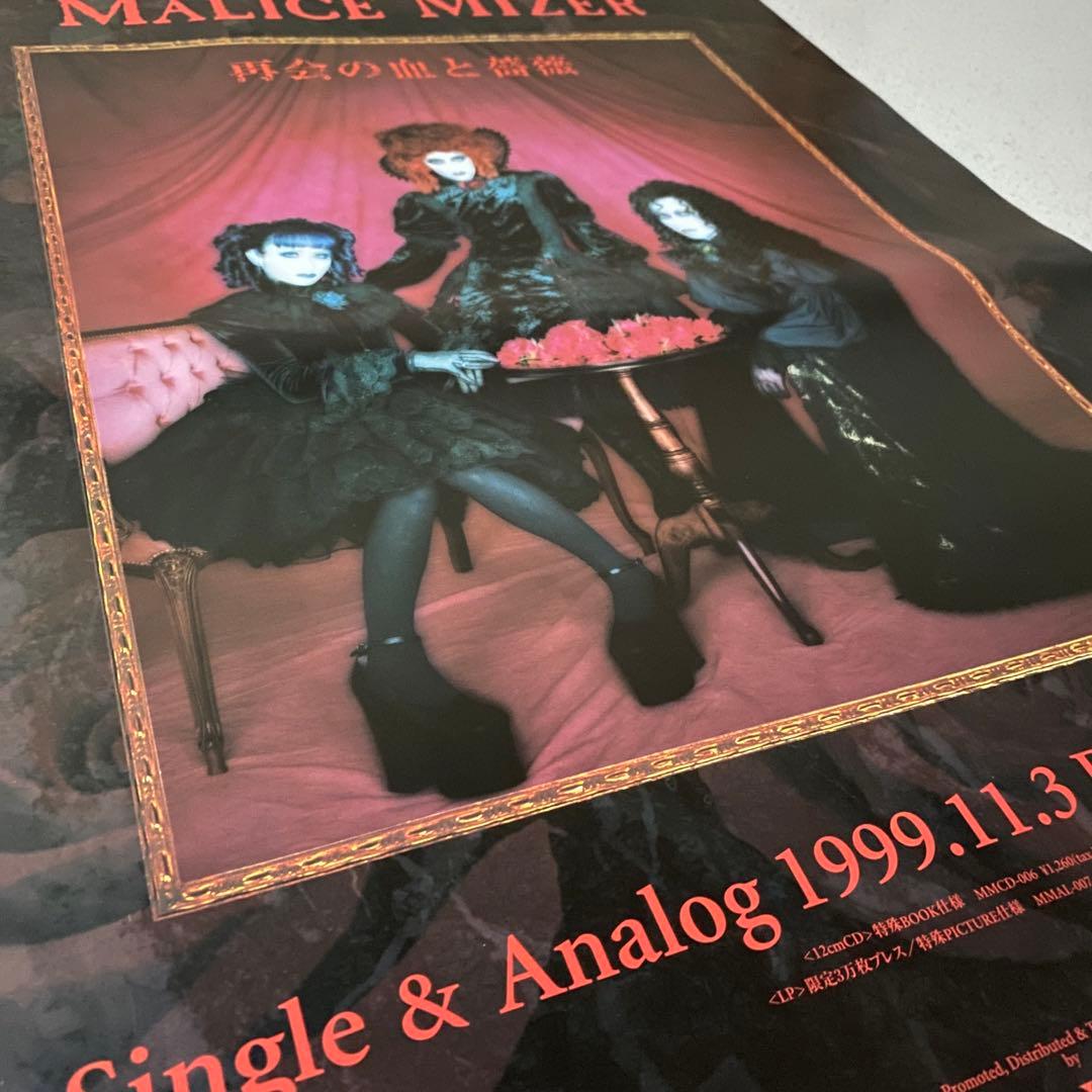 超美品★MALICE MIZER マリスミゼル　ポスター4枚セット