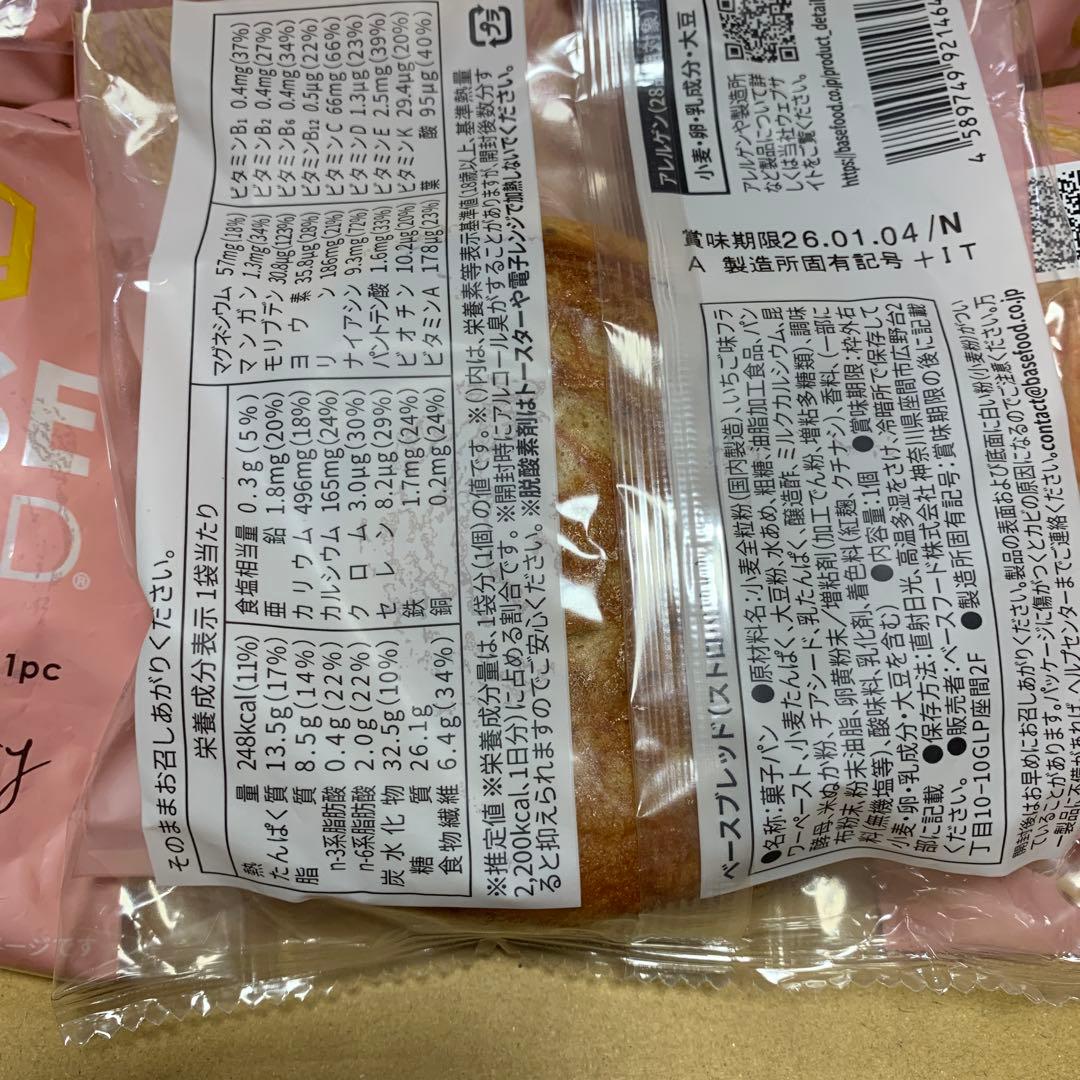 7種70袋BASE BREAD ベースブ