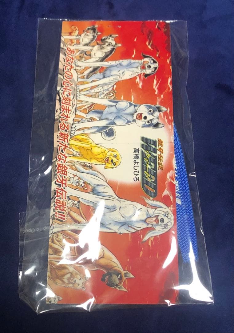 銀牙伝説ウィード　オリジナルストラップ