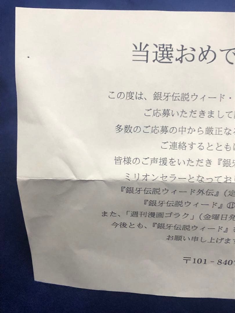 銀牙伝説ウィード　オリジナルストラップ