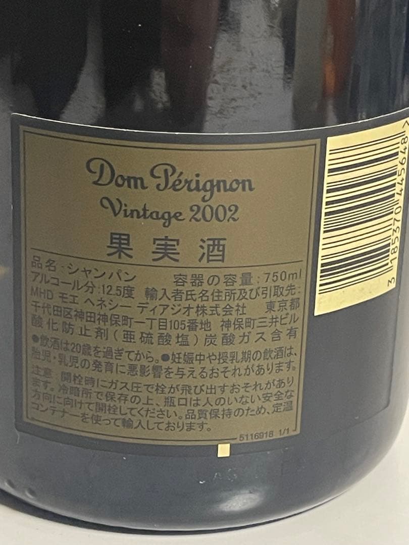 未開栓 ドン・ペリニヨン シャンパン ヴィンテージ2002年 750mlドンペリ