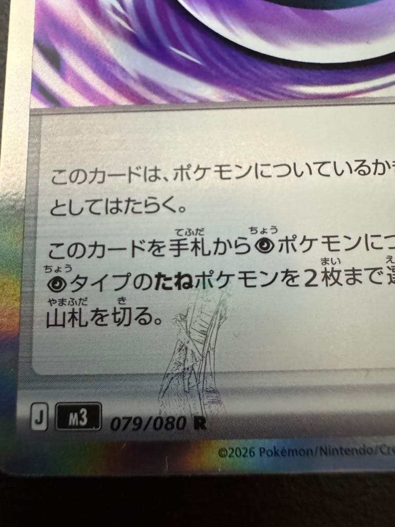 テレパス超エネルギー エラーカード ポケモンカード ムニキスゼロ バッタ