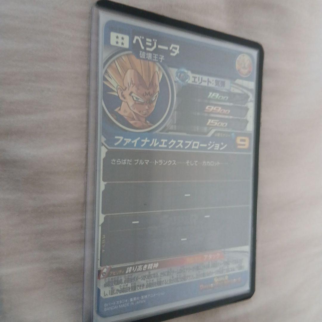スーパードラゴンボールヒーローズ ベジータカード　UM10SEC3LC