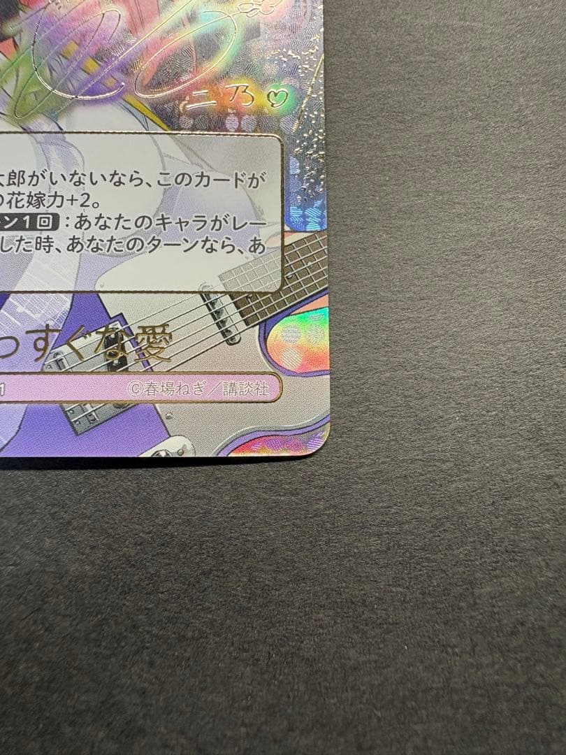 五等分の花嫁 カードゲーム ssp 中野二乃 まっすぐな愛 サイン