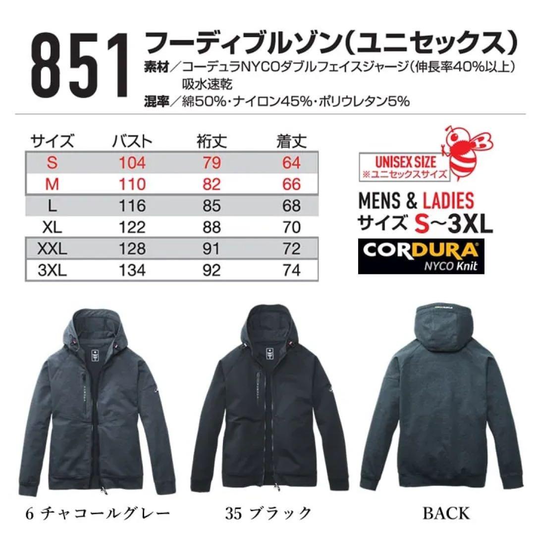 バートル　上下セット　851 853 ストレッチ　コーデュラ　6番　XXL、XL
