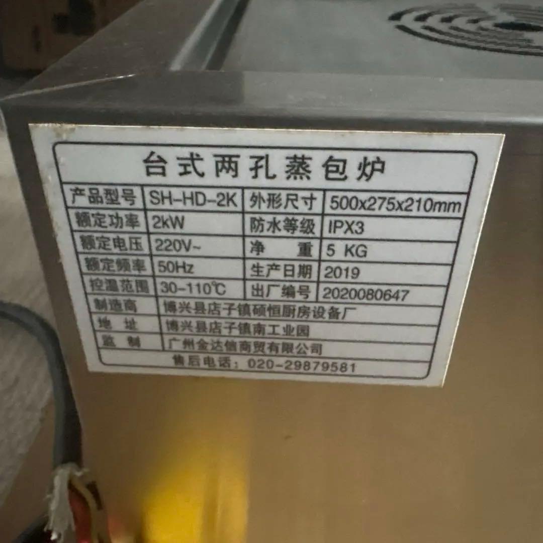 蒸す機器　肉まん　小籠包　2kW 台式两孔蒸包炉