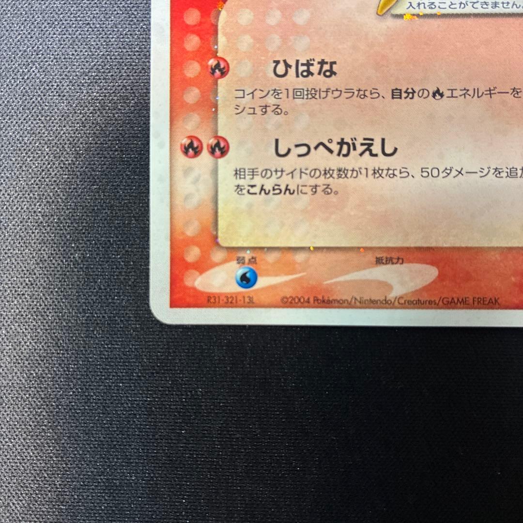 ポケモンカード　アチャモ スター ☆ [ロケット団の逆襲] 020/084