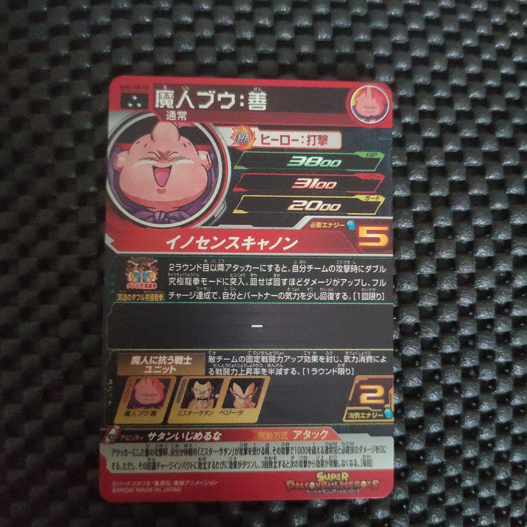 スーパードラゴンボールヒーローズMM6-008 DA魔人ブウ：善