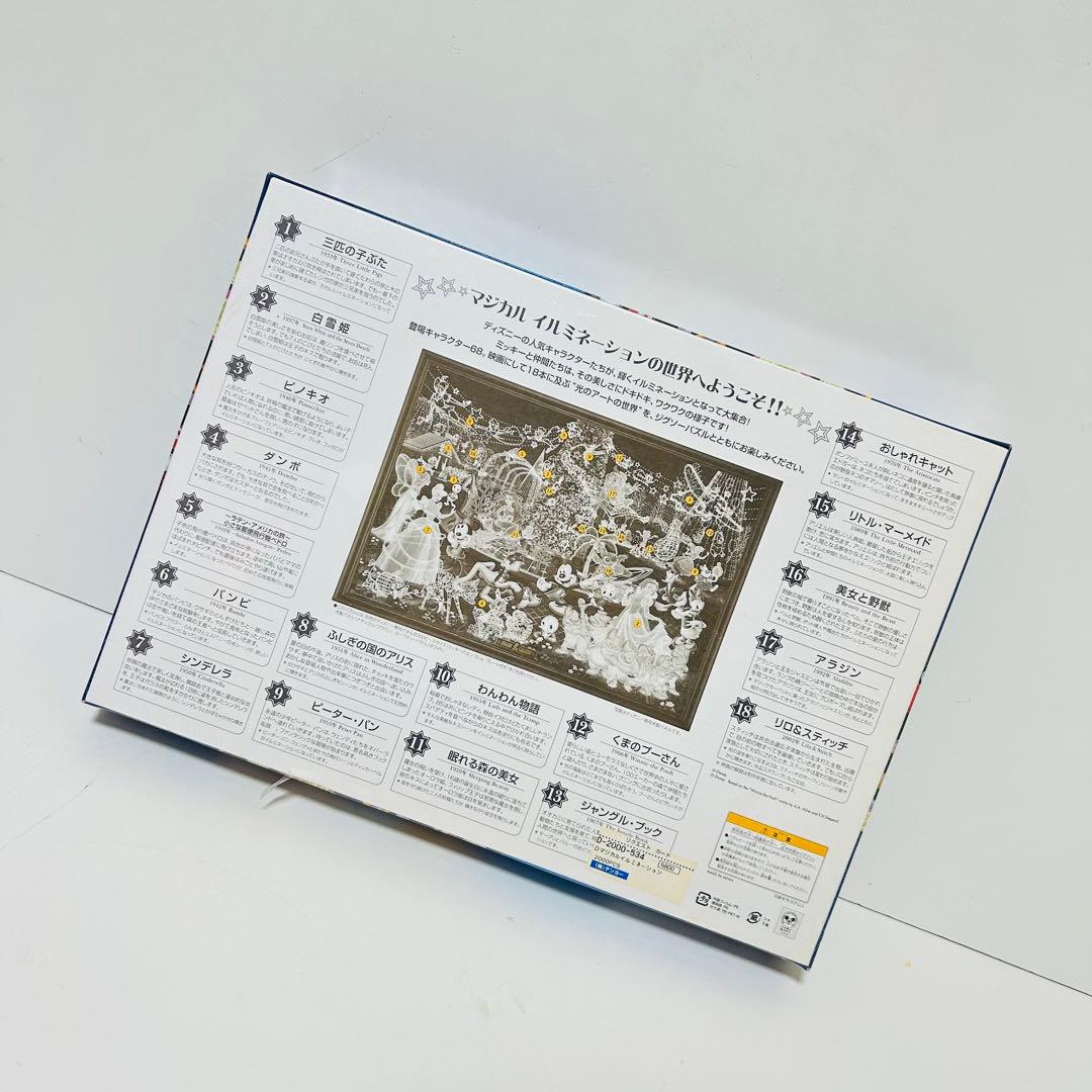 【希少廃盤】Disney 光るジグソー マジカルイルミネーション 2000ピース