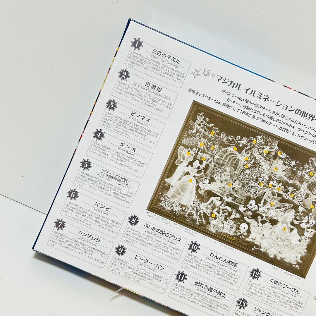 【希少廃盤】Disney 光るジグソー マジカルイルミネーション 2000ピース