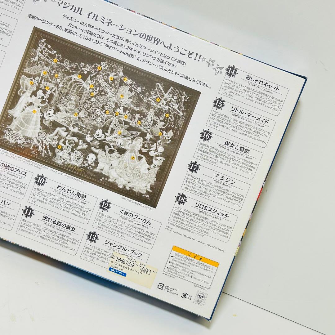 【希少廃盤】Disney 光るジグソー マジカルイルミネーション 2000ピース