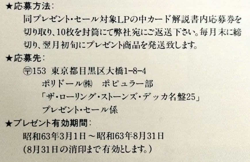 『ザ・ローリング・ストーンズ・デッカ名盤２５オリジナル・キーホルダー＋α【非売品