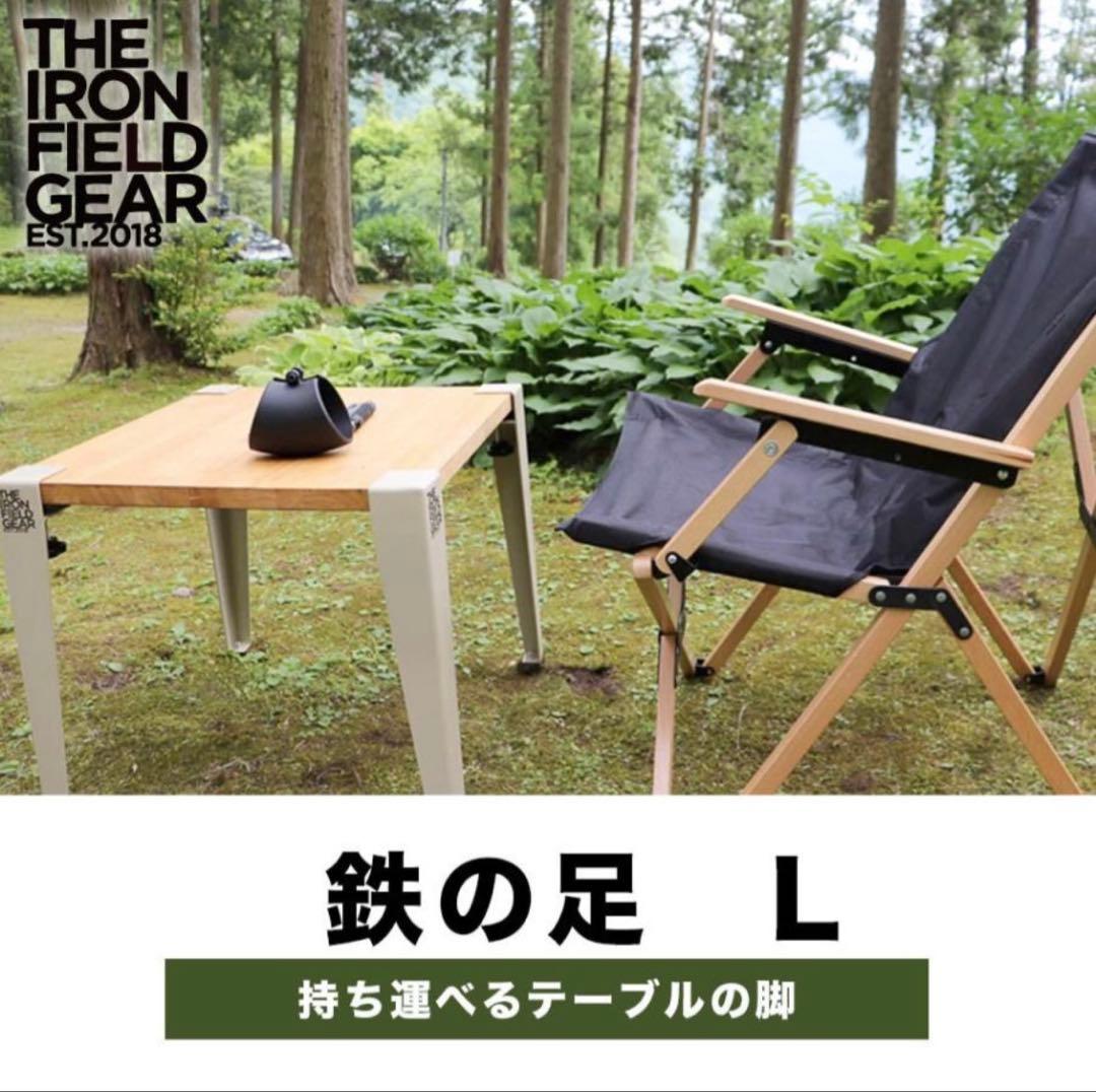 THE IRON FIELD GEAR 鉄の足 L マットブラック
