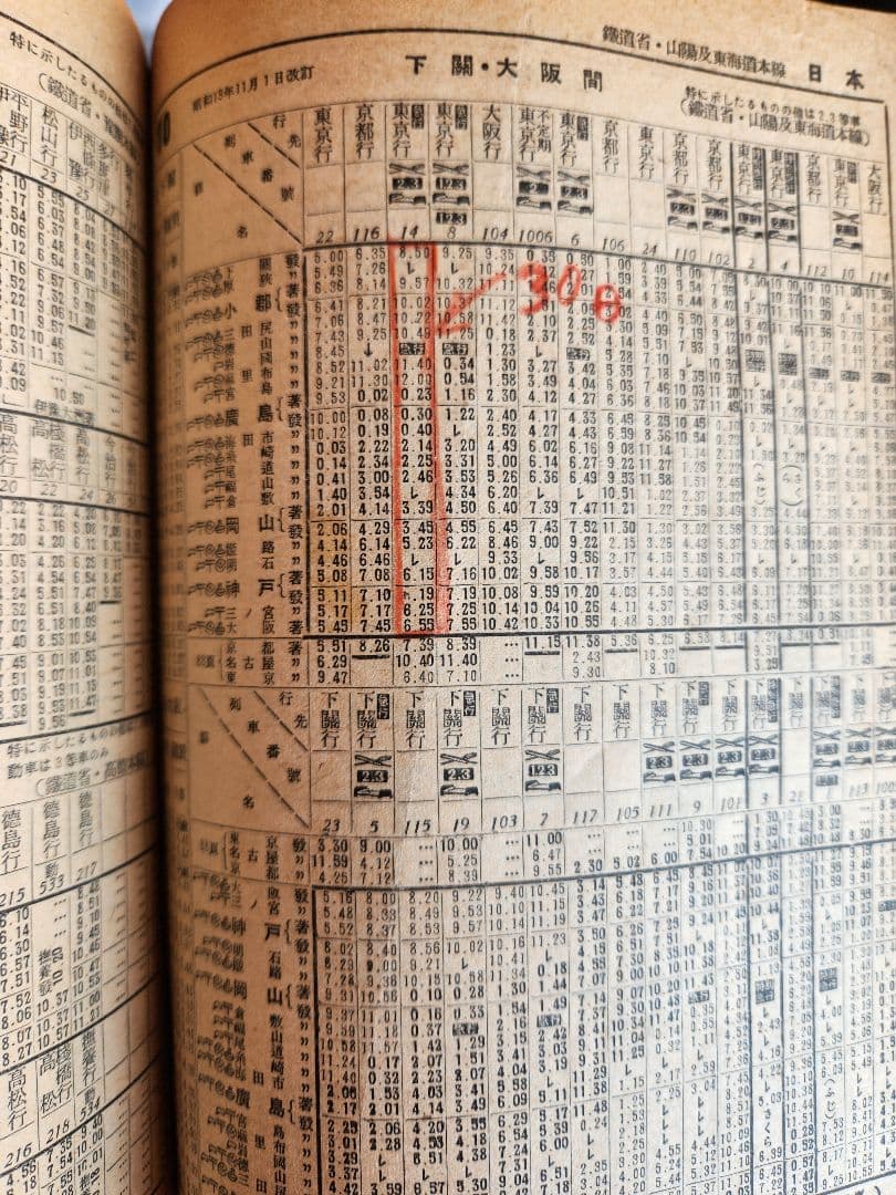 満州鉄道　時刻表