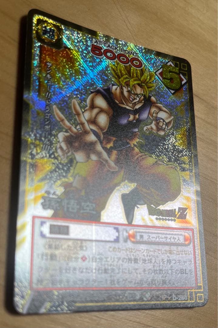 ドラゴンボールカード　孫悟空 【美品】