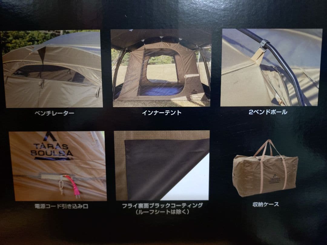 タラスブルバ　グラムキャタピラー　2ルームシェルター