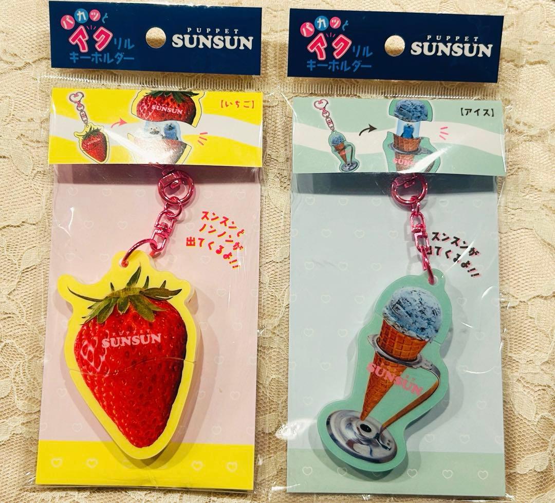 パペットスンスン キーホルダー シール など計10点セット 新品未開封