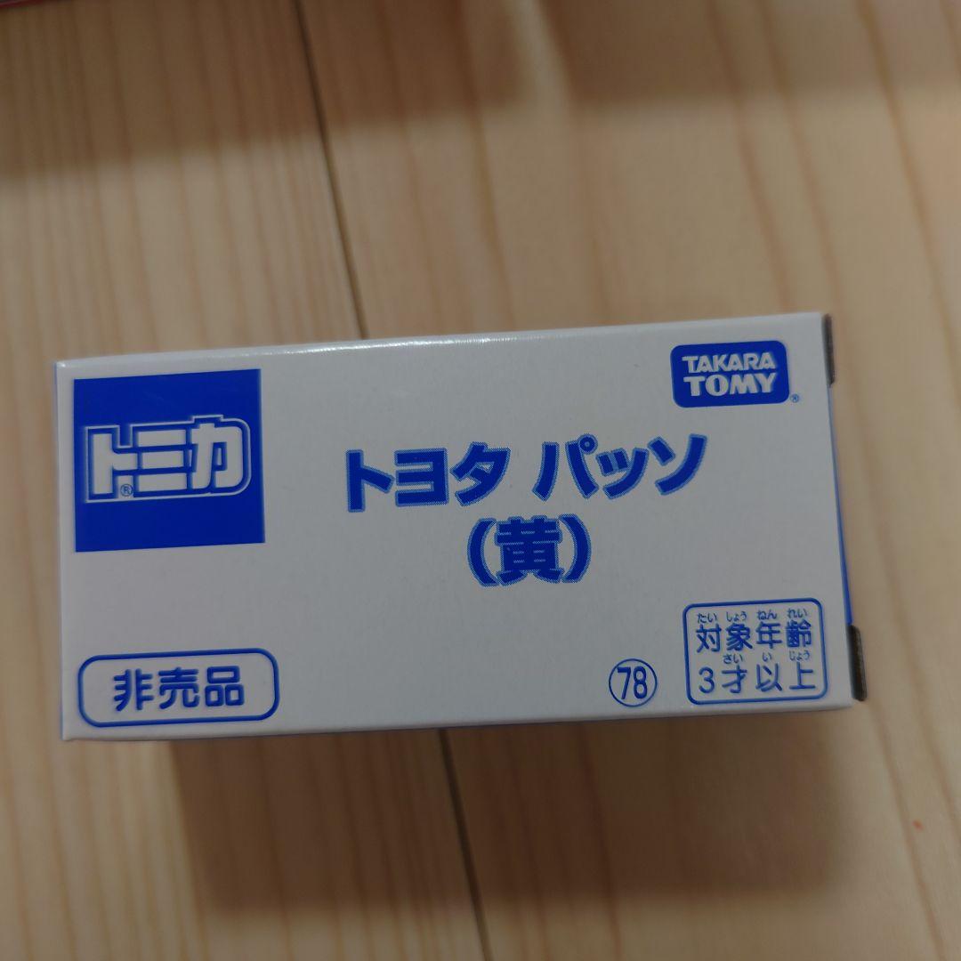 3点　トミカ博　2023　トミカビーム　ランボルギーニ　パトロールカー　パッソ