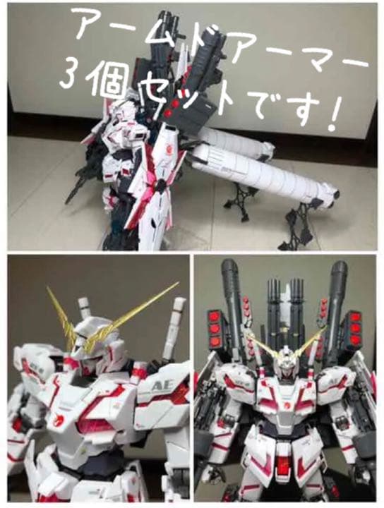 MGフルアーマー・ユニコーンガンダム(レッドカラーVer) 無塗装