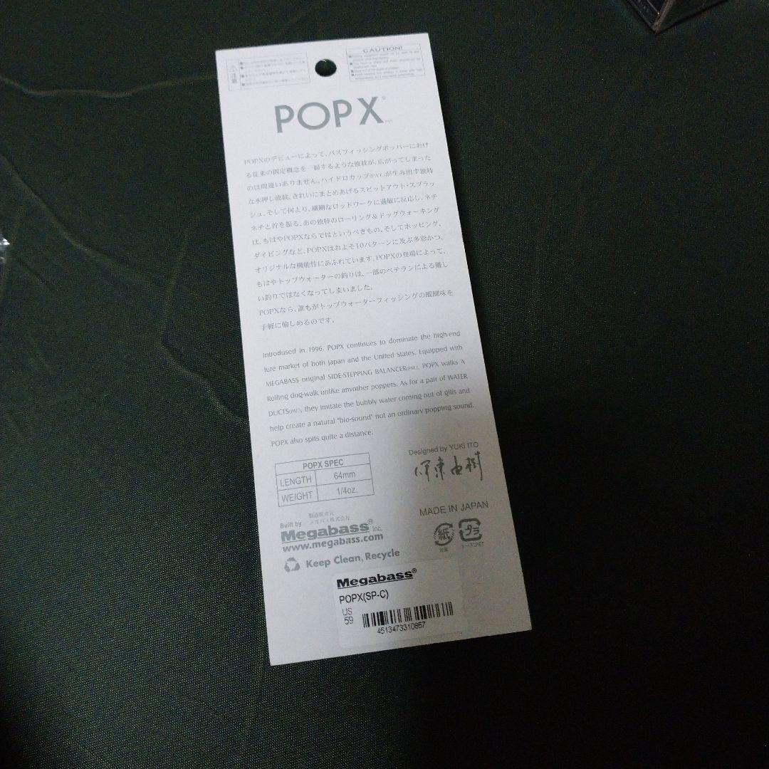 メガバス megabass POP X リミテッドカラー US