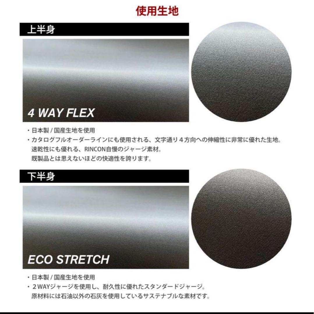 RINCON フルスーツ ブラック 4 WAY FLEX