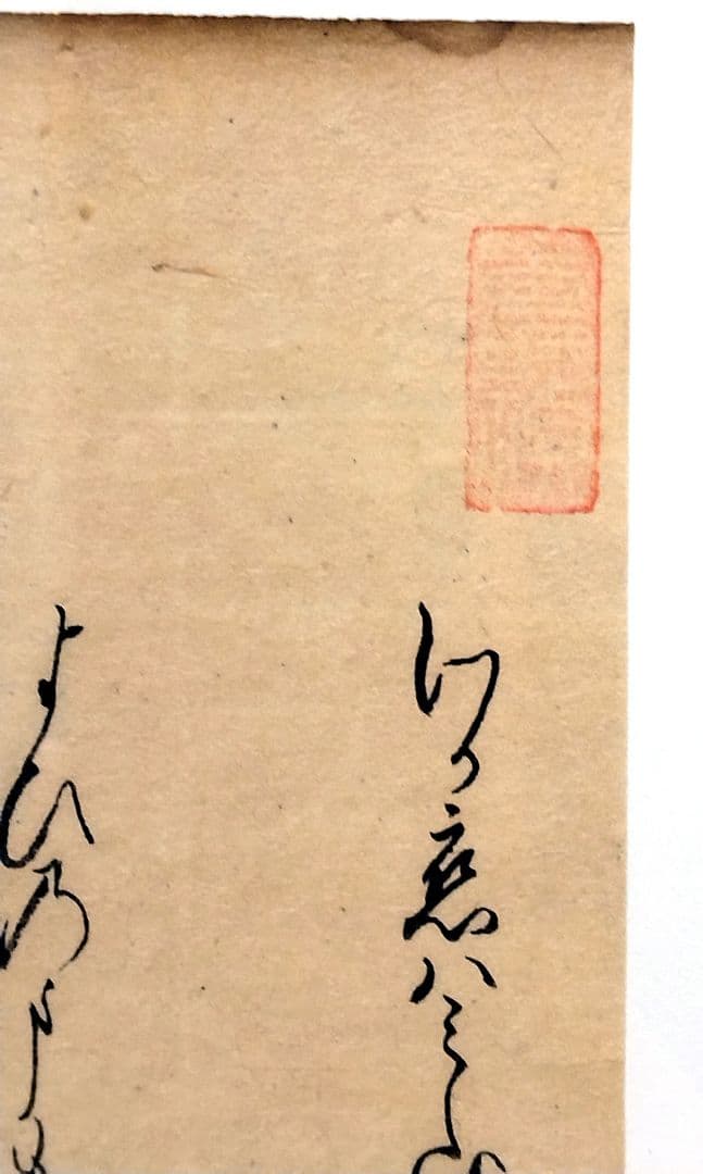 【古今和歌集560-563】紀友則の和歌 額縁茶道仮名茶の湯くずし字書道古文書