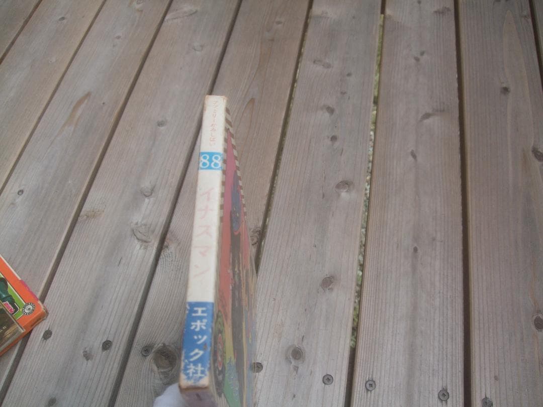 お値下げエポック社 ファミリー紙芝居★ イナズマン★ソノシート未使用